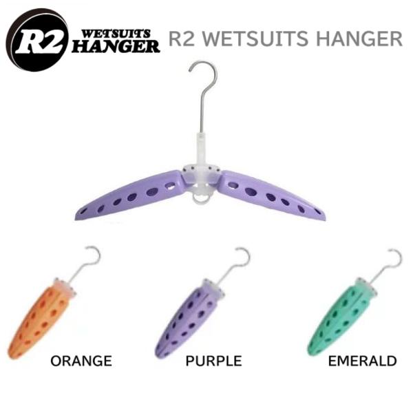 R2 ウェットスーツハンガー  新品 2025年5月以降にR2日本正規メーカーより入荷の商品です。 ★耐久性バツグン 不可の大きいフックには耐久性・耐腐食性抜群のアルミを採用。６ｍｍの極太アルミフックは、海辺や自宅ベランダなど様々な環境下で...