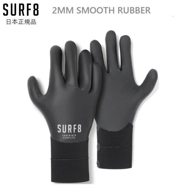 SMOOTH RUBBER 2.0MMスムースラバーグローブ★2025年12月以降にSURF8日本正規メーカーより入荷した商品です。○人気ナンバー１グローブ。手首からの浸水を最小限に抑え裏地の超伸縮X-FLEXを装備することで運動性と保温性...