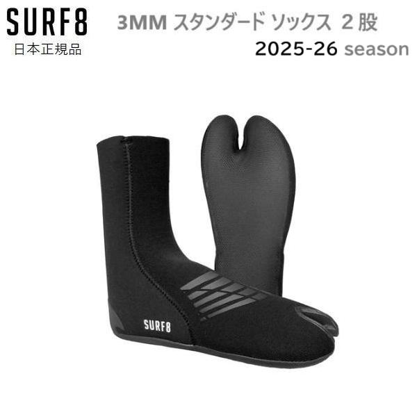 SURF8 3MM スタンダードソックス2025年11月以降にSURF8日本正規メーカーから入荷した商品です。<size>XS(24) S(25) M(26) L(27) XL(28）○パフォーマンス重視の二股タイプの定番ソック...