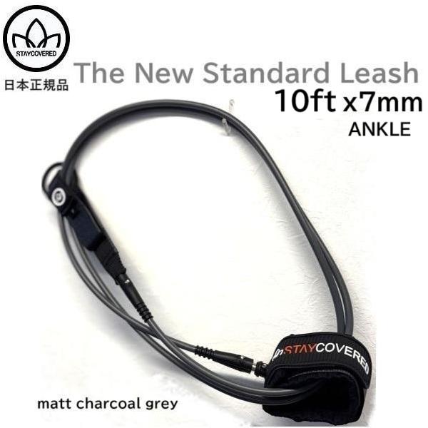 STAYCOVERED STANDARD リーシュコード 2025年10月以降にSTAYCOVERED日本正規メーカーより入荷した商品です。○サイズ 10FT X 1/4○チャコールグレー仕様 ダブルスウィブル南カリフォルニアにある老舗サー...