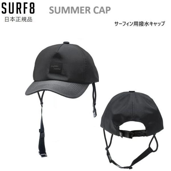 SURF8 2025 送料無料あり 日焼け防止 SURF8 SUMMER CAP ブラック 撥水