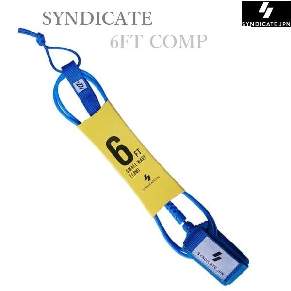 SYNDICATE日本正規メーカーより入荷の商品です。〇長さ：6'0 太さ：5.5ｍｍ〇カラー D.BLUE■360 degrees FLEX MOLDワイプアウト時、足への負担を軽減する為の360°フレックスモールド採用■BERLING ...