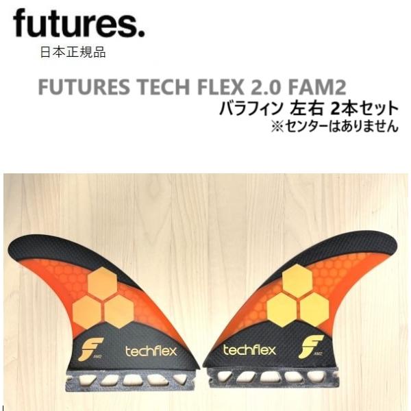 FUTURES FIN  RTM HEX 2.0 FAM2 バラフィン 新品 左右2本セットFUTURES日本正規メーカーから入荷しました。左右サイドフィンのセットです。※センターフィンは付属しません。サイズ【SIDE】 Height :1...
