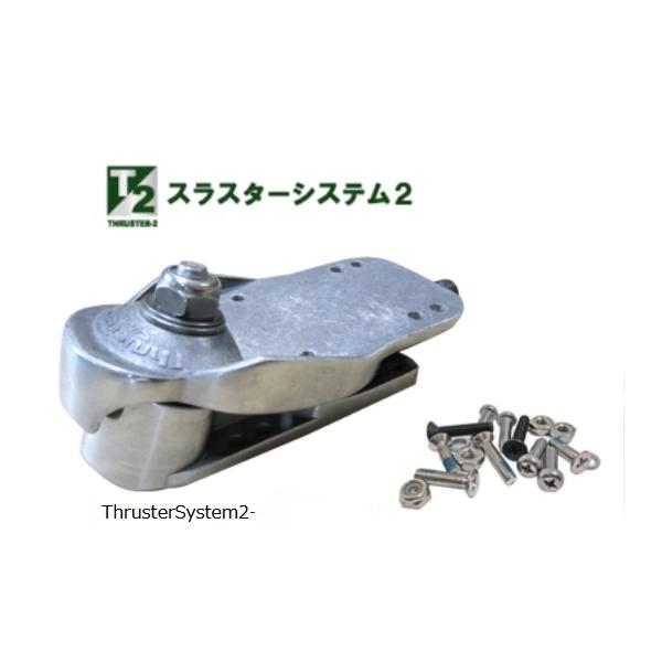 送料無料 THRUSTERSYSTEM 2 TRUCK スラスターシステム スイング