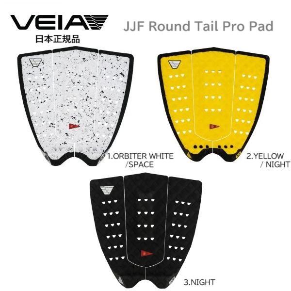 2025年6月以降にVEIA国内正規メーカーより入荷しました高機能なパッドを好むサーファーのためにJJFがデザインした3ピースパッド仕様）スーパーソフトEVA・11ｍｍアーチ・2.75cmの45°垂直キックパッド・ダイヤモンド グリップ パ...