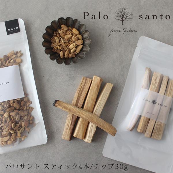 ★パロサント スティック チップ★聖なる木　浄化・癒し・香りのひとときを南米に自生する神秘の香木、パロサント。火を灯すと立ちのぼる甘く深い香りは、空間を清め、心を静めてくれます。古くから儀式や瞑想に使われてきた、自然の贈りもの。忙しい日々の...
