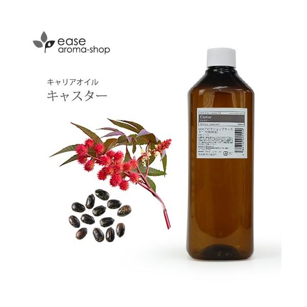 ★キャリアオイル ベースオイル アロマオイル キャスター★[販売名] ｅａｓｅアロマショップキャスター[全成分] ヒマシ油[学名] Ricinus communis[科名] トウダイグサ科[原料産地（収穫）] インド[原産国] インド[充填...