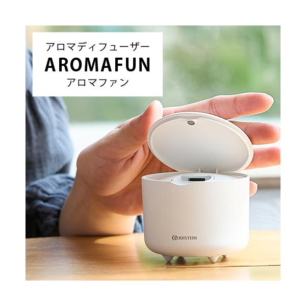 アロマディフューザー AROMAFUN アロマファン（精油5ml×2本付き）卓上 水なし 送風 ファン式 電池式 USB給電 コードレス コンパクト リズム RHYTHM セット
