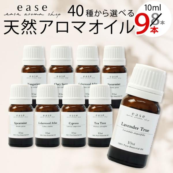 ★選べるアロマオイル 10ml×8本　送料無料★40種類のアロマオイル（精油、エッセンシャルオイル）の中から8本、お選び下さい。グレープフルーツピンク、パインスコッチ、オーガニック パルマローザ（1本目のみ）、オーガニック ラバンジンアブリ...