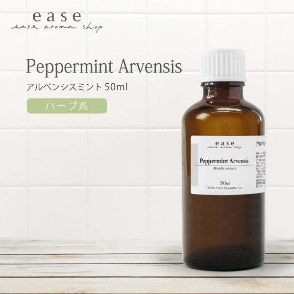アルベンシスミント（マイルド）50ml 精油 エッセンシャルオイル アロマオイル  ミント