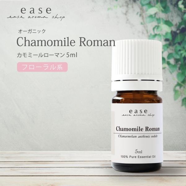 オーガニック カモミールローマン 5ml 精油 エッセンシャルオイル アロマオイル Eocmr Ease アロマ ショップ 通販 Yahoo ショッピング