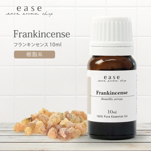 ★アロマオイル 精油 エッセンシャルオイル　フランキンセンス 10ml★[AEAJ表示基準適合認定精油]【学　名】 Boswellia serrata【科　名】 カンラン科【原産地】 インド【抽出部】 樹脂 【抽出方法】 水蒸気蒸留法 【ノ...