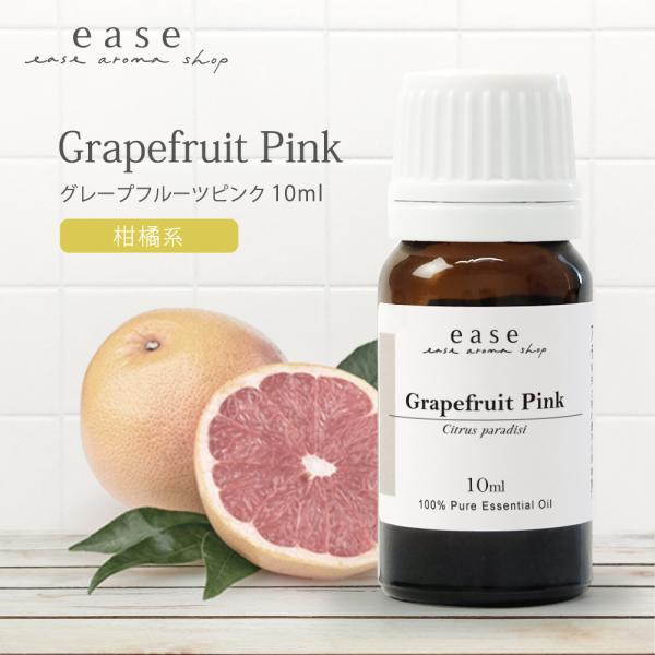 ★アロマオイル 精油 エッセンシャルオイル　グレープフルーツピンク　10ml　★[AEAJ表示基準適合認定精油]【学　名】 Citrus　paradisi  【科　名】 ミカン科【原産地】 アメリカ 【抽出部】 果皮 【抽出方法】 冷却圧搾...