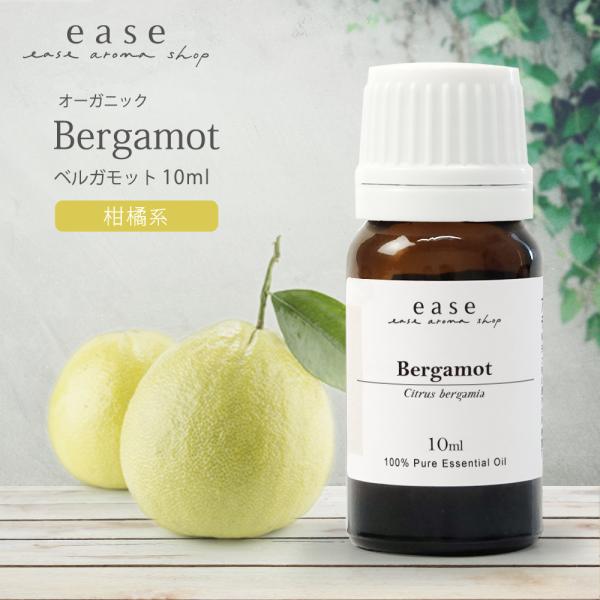 【オーガニック】ベルガモット 10ml 精油 エッセンシャルオイル アロマオイル アロマ ギフト AEAJ表示基準適合認定精油