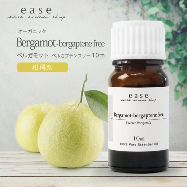 【オーガニック】ベルガモット-ベルガプテンフリー 10ml 精油 エッセンシャルオイル アロマオイル AEAJ表示基準適合認定精油