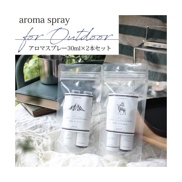 選べる for Outdoor スプレー30ml×2本セット 特別価格1,100円 7/16 10:59まで メール便可 虫除け 虫よけスプレー アウトドア ルームフレグランス