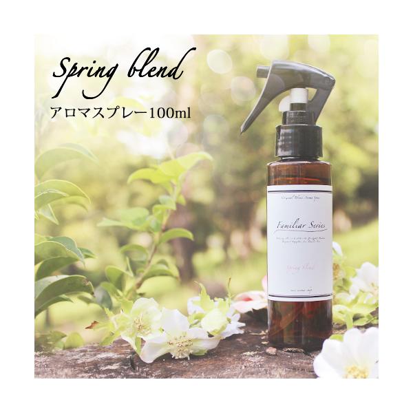【Familiar Series】Spring Blend春を快適に過ごせるよう、すっきりとした香り を中心に、6種類の精油を独自にブレンドしました。家族みんなでお使いいただけるよう、優しくて穏やかな香りの中に、どこかすっきりとした爽やかさ...