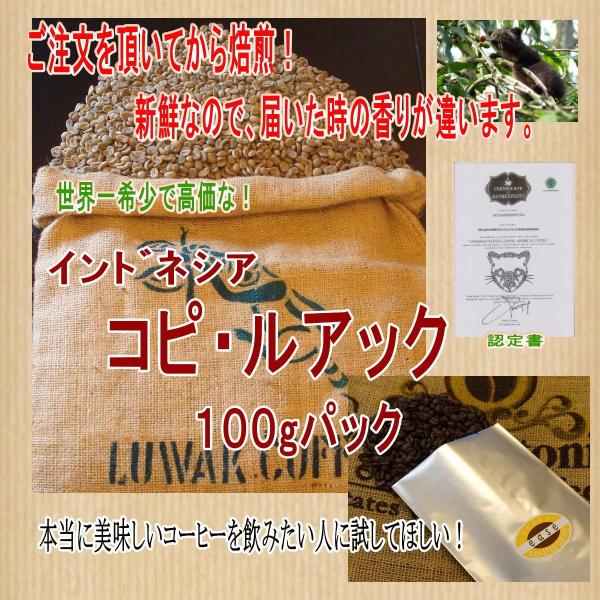 世界一高価で希少なコーヒー インドネシア コピ・ルアック