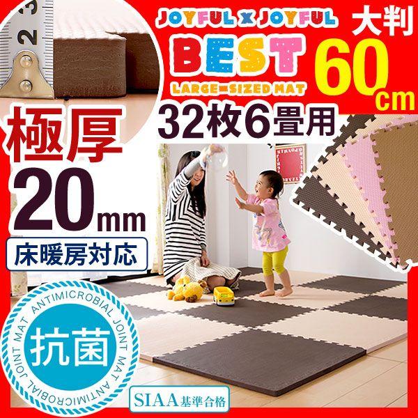 極厚mm 単色対応 抗菌タイプ ジョイントマット 大判 60cm 32枚 6畳 防音 転倒防止 洗える 厚手 赤ちゃん ベビー フロアマット プレイマット 床暖房対応 保護 Buyee Buyee Japanese Proxy Service Buy From Japan Bot Online