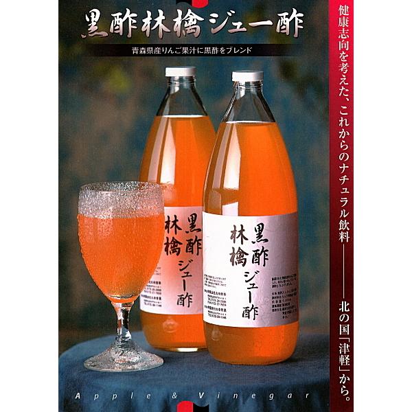 黒酢林檎ジュー酢 2本セット 箱入り 【 黒酢 りんご ジュース