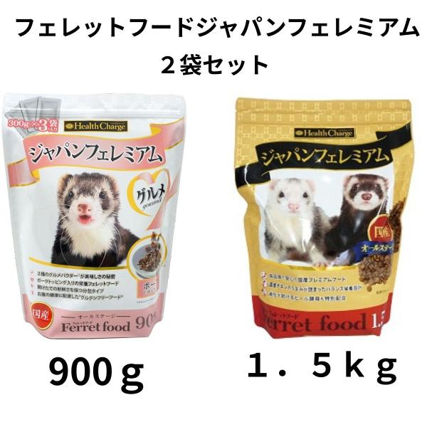 フェレット フード 餌 おやつ えさ フェレット ジャパンプレミアム ご飯 ２袋セット