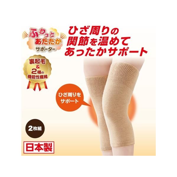 ひざ用サポーター膝 冷え 保温 暖かい 温め 薄手 締め付けない ウォーマー ふくらはぎ グッズ ベージュ 2枚組 レディース