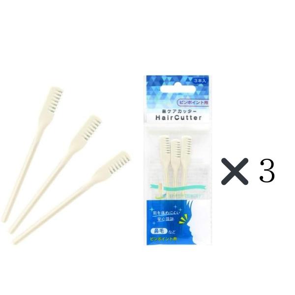 商品全長約8.3cm 3本入肌を痛めにくい安心設計。鼻毛などピンポイント用。