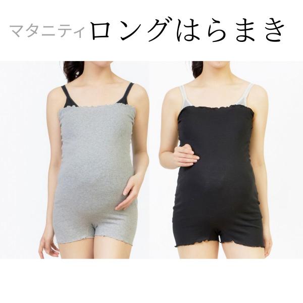 ・しっかりおなかを包むロング丈（総丈：約60cm）・ストレッチの効いたリブ素材を使用したらくちん仕様・ロング丈なので折り返してアレンジも自由！・一重で長め丈、二重で大切なおなかを冷えから守ります！・一年を通してご愛用頂けるよう薄手素材を採用...