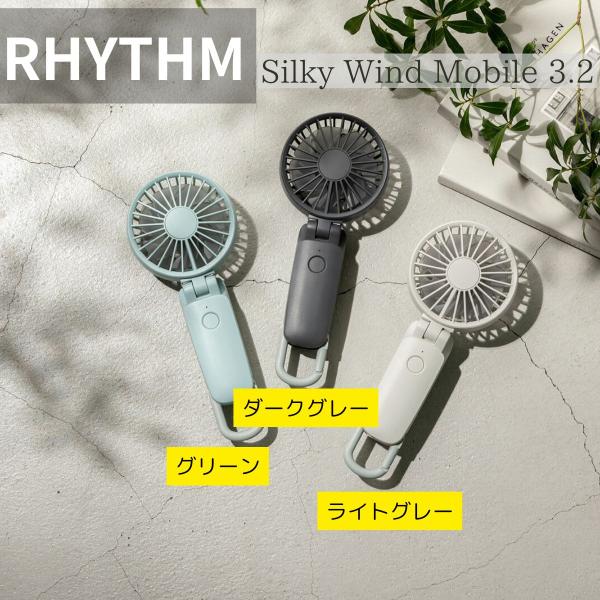 手持ち扇風機 ハンディー扇風機 ハンディファン 携帯扇風機 ポータブル扇風機 モバイルファン handy fan リズム扇風機 首 掛け カラビナ 小型 充電式 RHYTHM