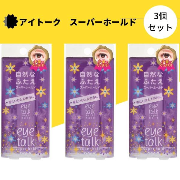 あいぷち強力 アイプチ ウォータープルーフ 紫 のり 接着 自然な 二重瞼 ふたえ メイク コージー本舗 アイトーク スーパーホールド 3セット 人気 定番