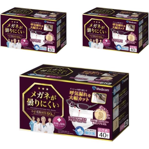 眼鏡が曇りにくい マスク 不織布 medicom マスク ちいさいサイズ 小さめマスク おしゃれマスク 個包装 ４０枚 3個セット 89x165mm