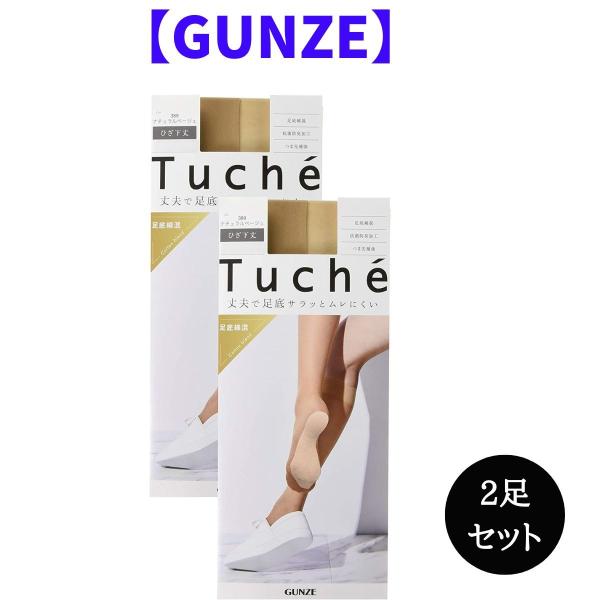 ストッキング 滑り止め 足裏 美脚 グンゼ tuche 蒸れにくい 膝 下 足底綿交編  ひざ下丈 ひざした 短い くるぶし ショート ストッキング 2足組 セット ベージュ