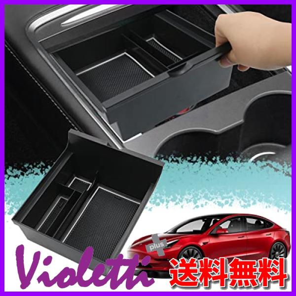 人気アイテムZCLINKO テスラ モデル3 モデルY 専用 2022新型 Tesla Model3 ModelY 内蔵型コンソールボックス コンソールトレイ 収納ボックス ラバーマット付き 滑り止め テス