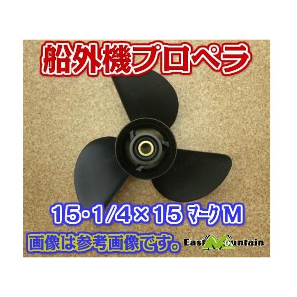YAMAHA ヤマハ純正 船外機 プロペラ 150-250馬力 マークM 15-1 YAMAHA ヤマハ純正 船外機 プロペラ 150-250馬力 マークM 15-1