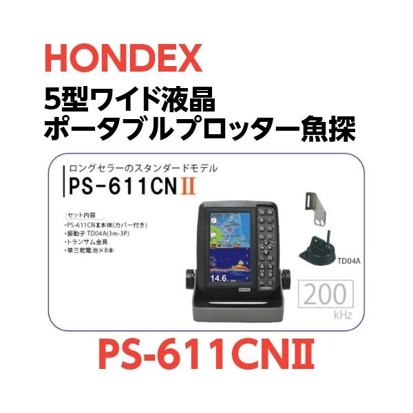 贈答 PS-611CN2-DP GPSナビ 魚群探知機 PS611 HONDEX 小型 漁探