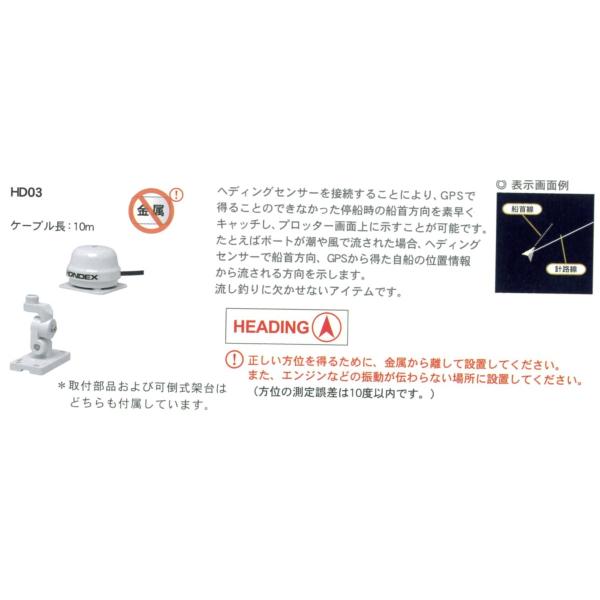 HONDEX ホンデックス ヘディングセンサー HD03 船外機 魚探 : q4s-hdk