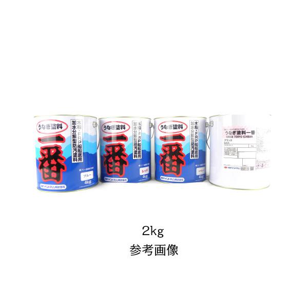 船底塗料 うなぎ塗料一番 2kg ネオブラック 黒 船外機 うなぎ 船底塗料 うなぎ塗料一番 2kg ネオブラック 黒 船外機 うなぎ