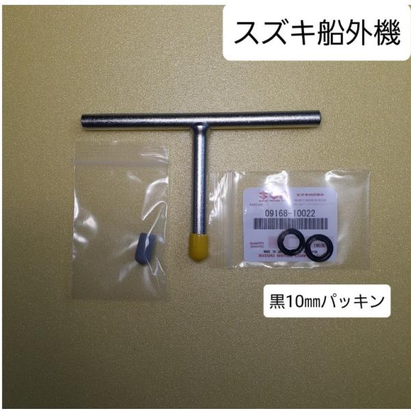 スズキ船外機 ギアオイル交換専用工具 まわる君＋スズキ純正ガスケット　０９１６８−１００２２<BR>