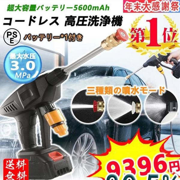 無線 高圧洗浄機 充電式 コードレス 家庭用 マキタ バッテリー 併用 24V 3.0MPa 洗車 温水 外壁掃除 大掃除 車掃除 ベランダ 高圧洗浄 バケツ タンク コンパクト