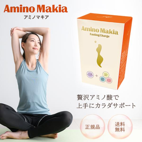 アミノマキア 30包入 サプリメント 必須アミノ酸 BCAA アルギニン