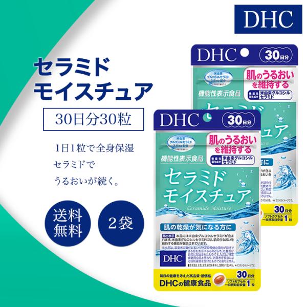 DHC セラミドモイスチュア 30日分 30粒 2袋 サプリメント グルコシル ...