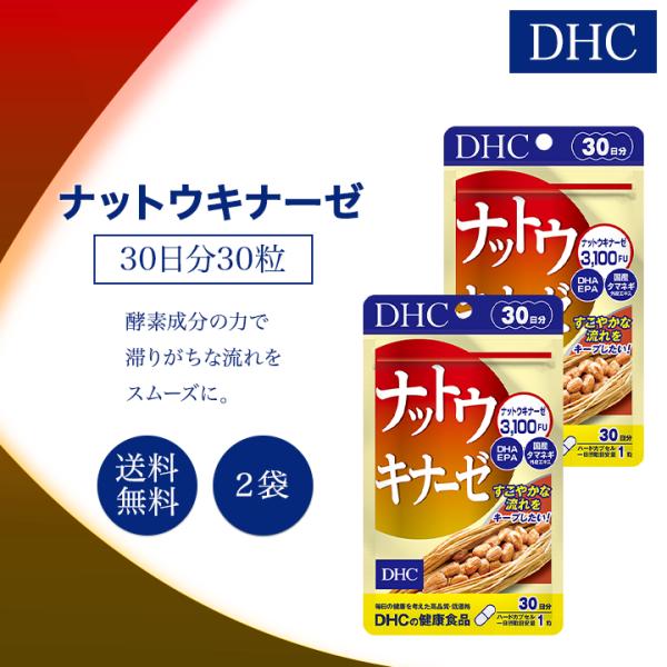 DHC ナットウキナーゼ 30日分 30粒 2袋セット サプリメント 健康食品