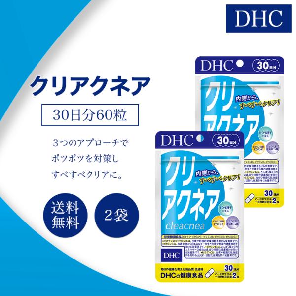 DHC クリアクネア 30日分 60粒 2袋 サプリメント 栄養機能食品