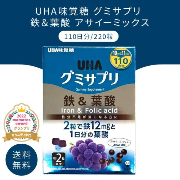 UHA味覚糖 グミ サプリ 鉄 ＆ 葉酸 アサイー ミックス 110日分 220粒 :210729-001:美容の森 通販  