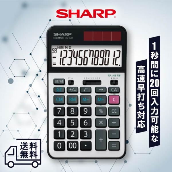 SHARP シャープ EL-G37 学校用電卓 12桁 早打ち機能 2キーロール SHARP シャープ EL-G37 学校用電卓 12桁 早打ち機能 2キーロール