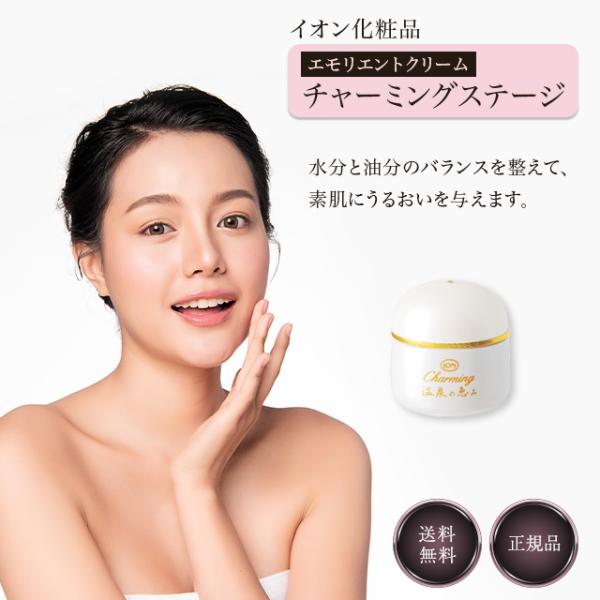イオン化粧品 チャーミングステージ 温泉の恵み 40g エモリエント