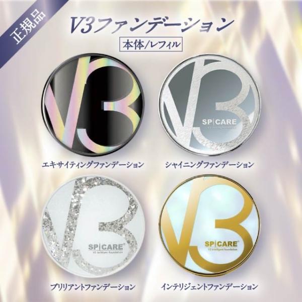 V3ファンデーション 正規品 本体 新作 スピケア SPICARE V3