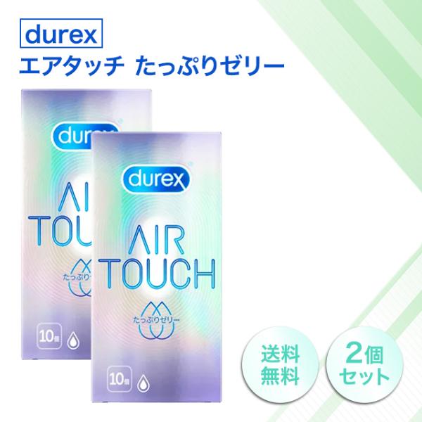 durex デュレックス エアタッチ たっぷりゼリー 10個入り 2箱セット