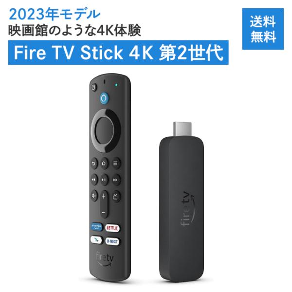 Fire TV Stick 4K 第2世代 Amazon リモコン アマゾン ストリーミングメディアプレーヤー ストリーミングデバイス