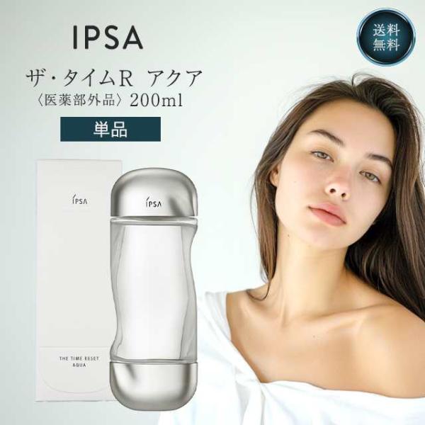 ザ・タイムR アクア IPSA イプサ 200ml アウトレット品 化粧水